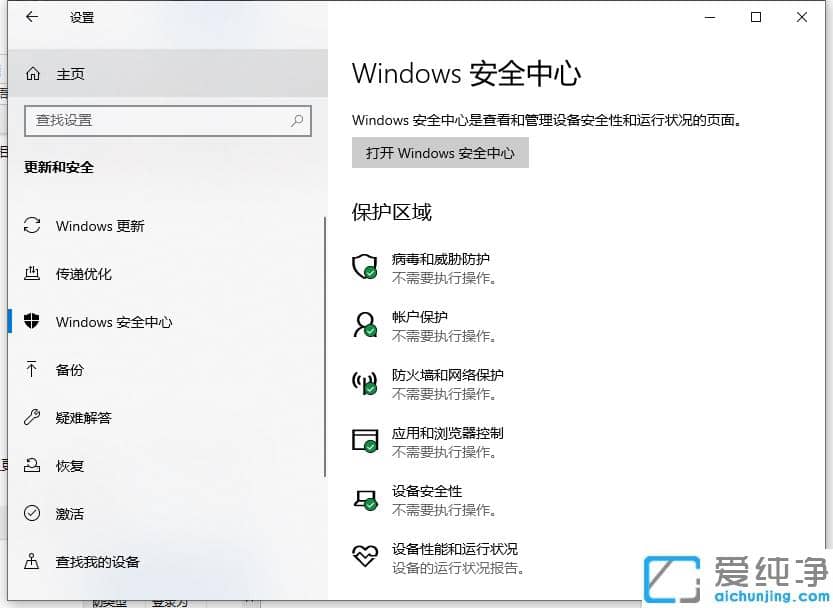 1614827500973120.png 分析win10纯净版设置里找不到安全中心