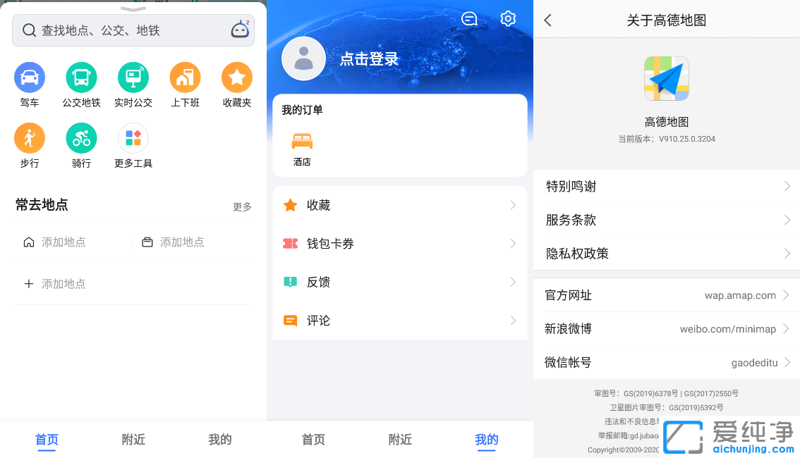 com.autonavi.minimap��gaodeditu���ֻ���ͼӦ�������ӹ������ӵ����������ߵ¶������������ߵµ�ͼ�ȸ�����ߵµ�ͼ���ư�