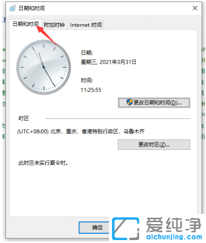 win10纯净版电脑时间经常出错怎么调对