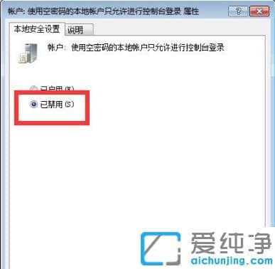 1614847053714327.png 怎么修复win7纯净版共享禁用当前账户的技巧
