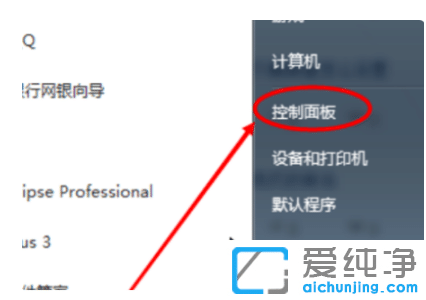 关闭win7纯净版系统快速启动的设置步骤
