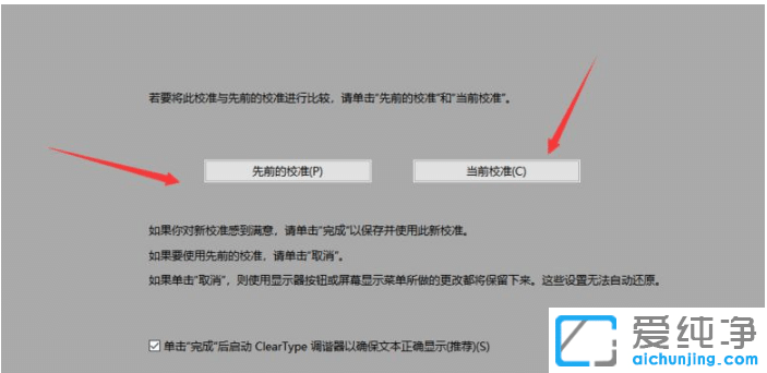 调节win10纯净版电脑屏幕显得特别白的设置