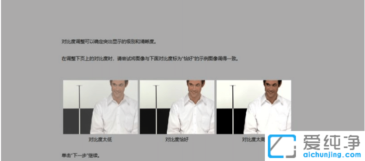 调节win10纯净版电脑屏幕显得特别白的设置