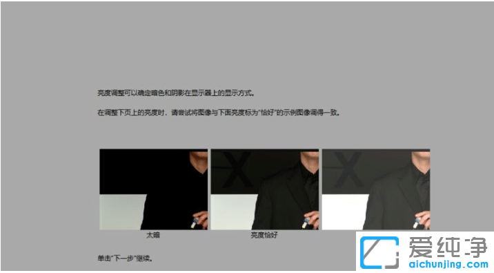 调节win10纯净版电脑屏幕显得特别白的设置