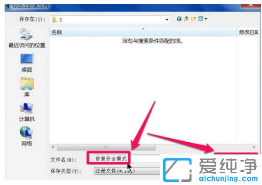 �޸�win7�����氲ȫģʽ����ȥ�ļ���