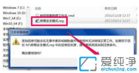 �޸�win7�����氲ȫģʽ����ȥ�ļ���