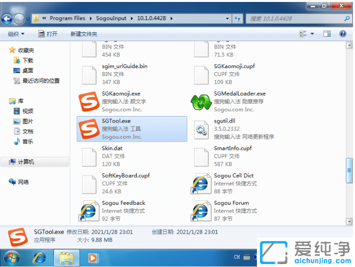 ͼ��win7�������ֹsgtool.exe����������
