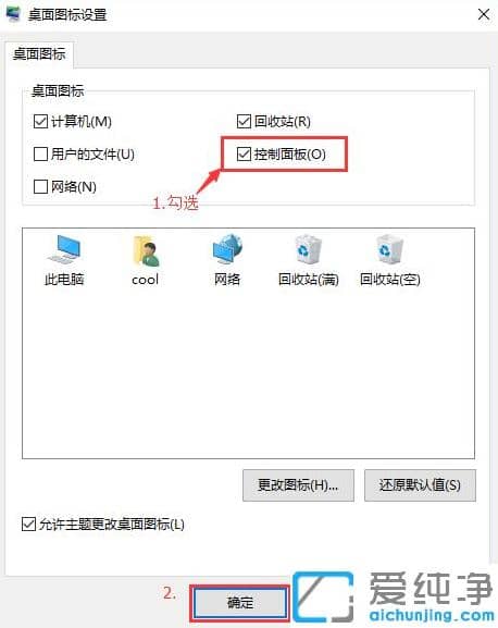1618457495989601.png win10纯净版快速打开控制面板快捷键