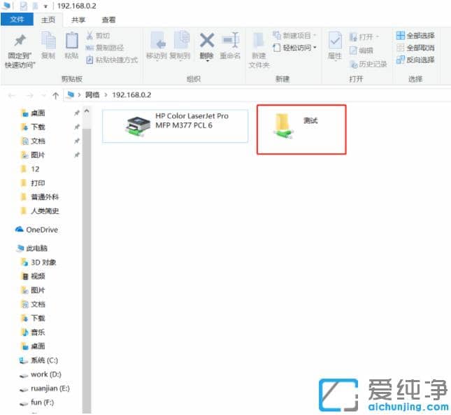 1618815203553517.png 示范win10纯净版两台电脑怎么用网线直接传输文件