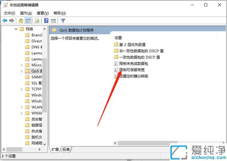 1614674535394902.png win10纯净版网络限速的修改操作