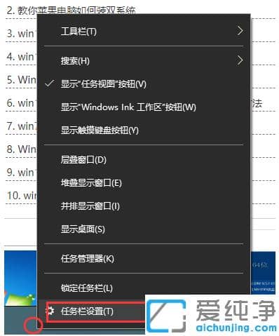 教你把win10纯净版开始菜单变回到win7风格