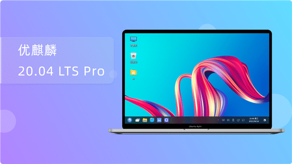 ����ϵͳ������20.04 LTS Pro���� �������ϵͳ�ȶ���