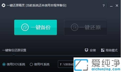 图解win7纯净版最好的一键还原精灵软件操作使用