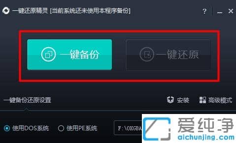 1619057962370159.png 图解win7纯净版最好的一键还原精灵软件操作使用
