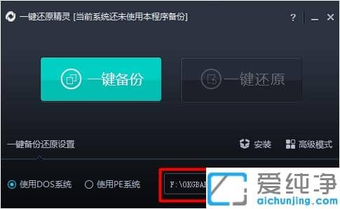 1619058005132408.png 图解win7纯净版最好的一键还原精灵软件操作使用
