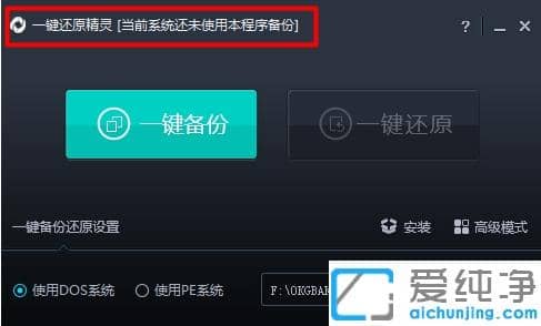 1619057954795614.png 图解win7纯净版最好的一键还原精灵软件操作使用