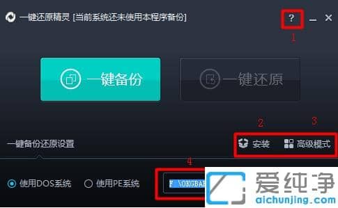1619057970930691.png 图解win7纯净版最好的一键还原精灵软件操作使用