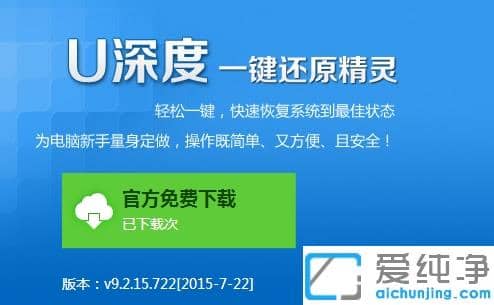 1619057979763469.png 图解win7纯净版最好的一键还原精灵软件操作使用