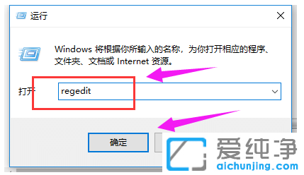 win10纯净版打开注册表编辑器用什么命令