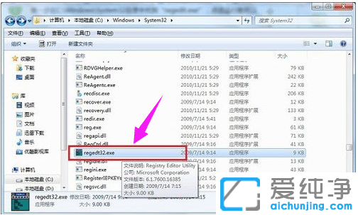 win10纯净版打开注册表编辑器用什么命令