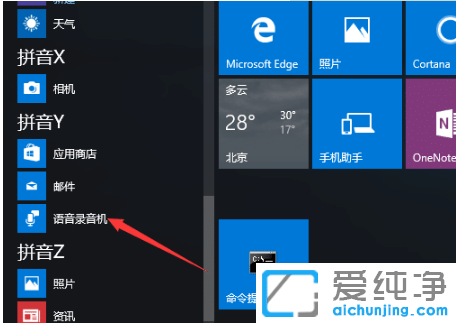 win10纯净版录音文件名怎么更改