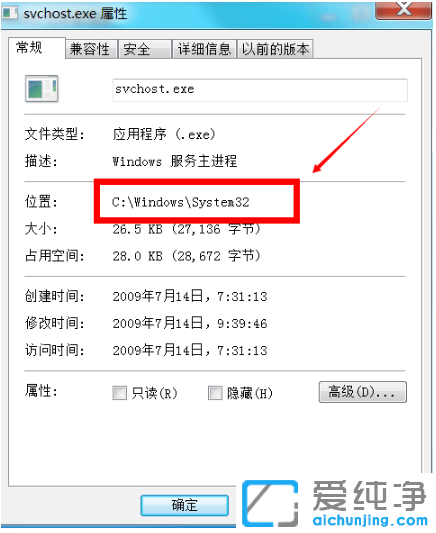 Win10纯净版Svchost.exe进程是不是病毒能关闭吗