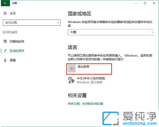 Win10纯净版系统设置繁体语言的添加方法