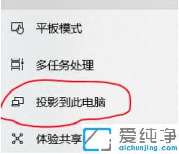 ����win10������ϵͳͶӰ���˵��ԵĲ�������