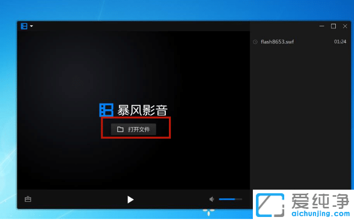 win7打不开swf文件_win7纯净版swf文件用什么播放器打开