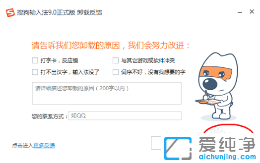 win10纯净版彻底卸载输入法删除残留项