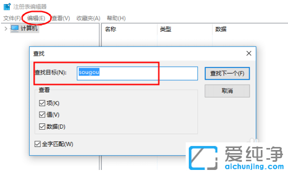 win10纯净版彻底卸载输入法删除残留项