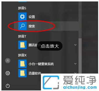 win10纯净版彻底卸载输入法删除残留项