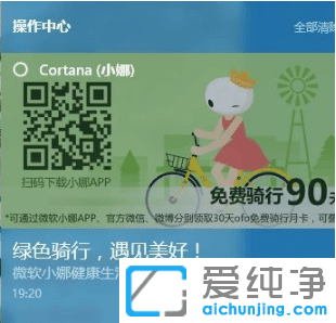 win10纯净版怎么关闭小娜推广广告_win10删除小娜推广广告