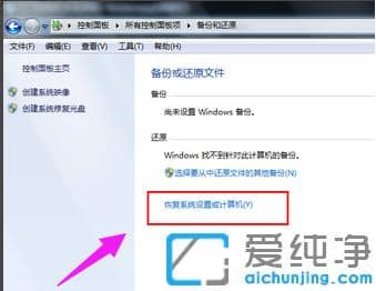 win7������ָ���ԭװϵͳ�Ļ�ԭ����