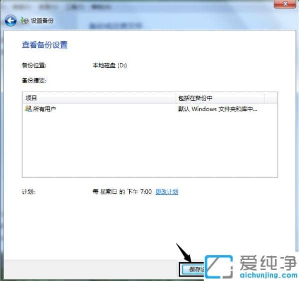 ��ô��win7������ϵͳ�Դ��ı��ݹ��߱���