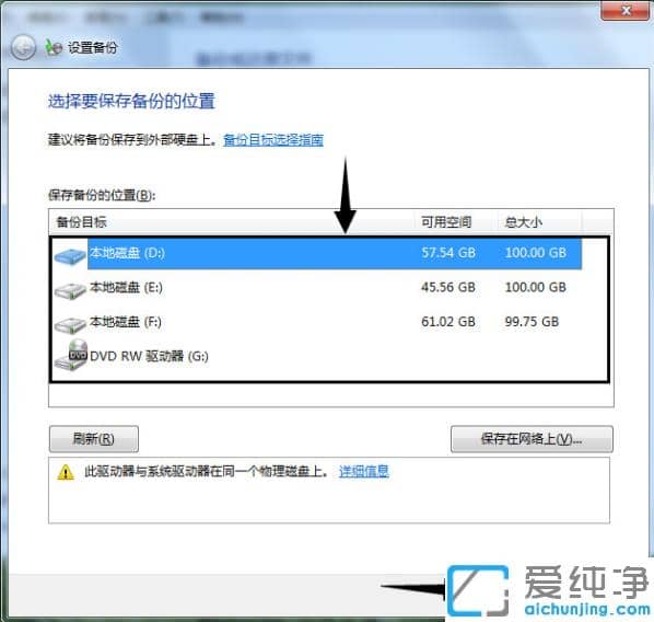 ��ô��win7������ϵͳ�Դ��ı��ݹ��߱���