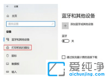 win10纯净版打印机保留的文档怎么开启或禁用
