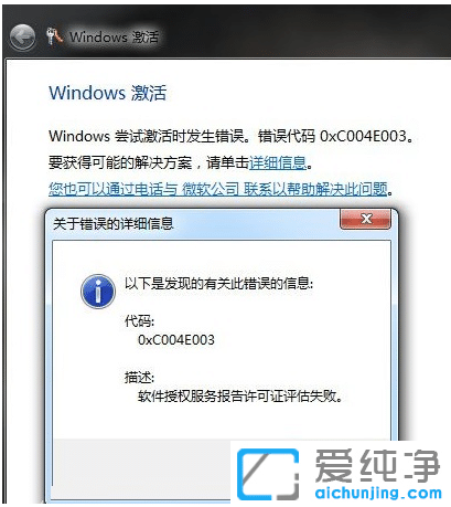 ÓÐЧÐÞ¸´win7´¿¾»°æ¼¤»îʧ°Ü´íÎó´úÂë0xc004e003
