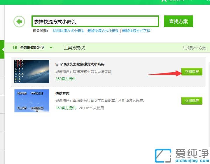 1620870430818077.png 快速删除win10纯净版桌面图标箭头