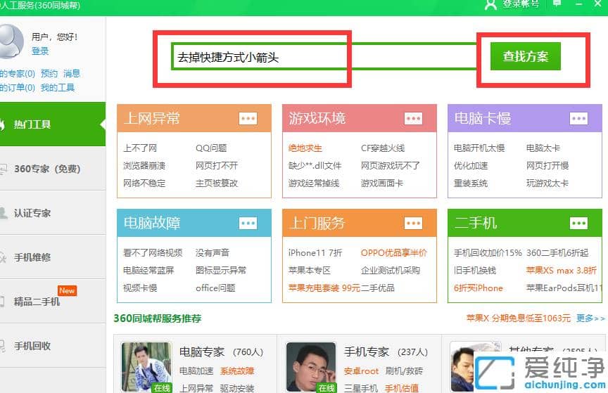 1620870386545298.png 快速删除win10纯净版桌面图标箭头