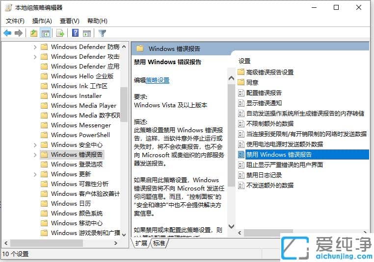 1620269185674006.png win10纯净版系统禁用错误报告怎么设置