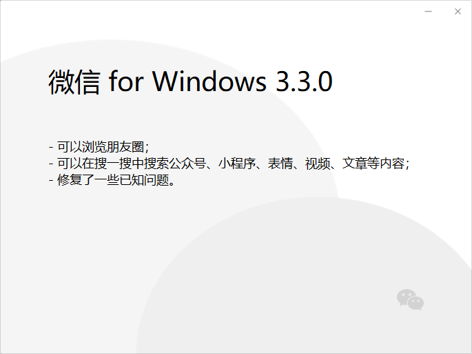 ΢��Windows 3.3.0��ʽ�������û������ڵ���ˢ����Ȧ����