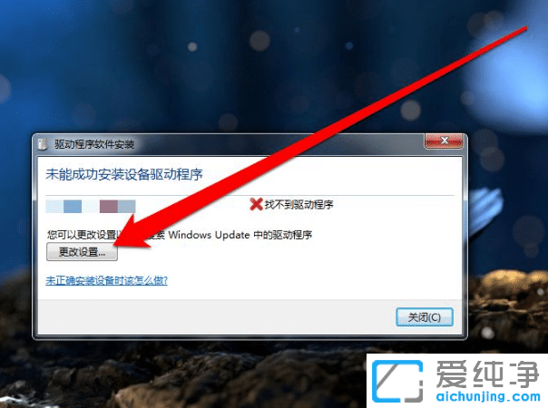 安装win7纯净版加载usb驱动失败无法使用