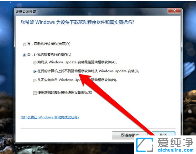 安装win7纯净版加载usb驱动失败无法使用