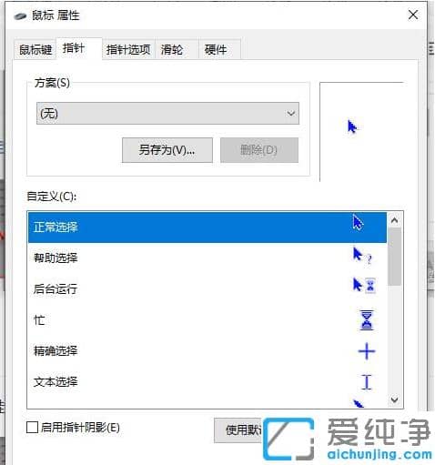 1616118588211587.png win10纯净版鼠标使用方法功能设置教程