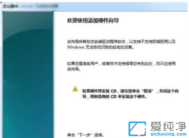 win7纯净版设置虚拟网卡的添加教程