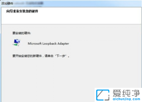 win7纯净版设置虚拟网卡的添加教程