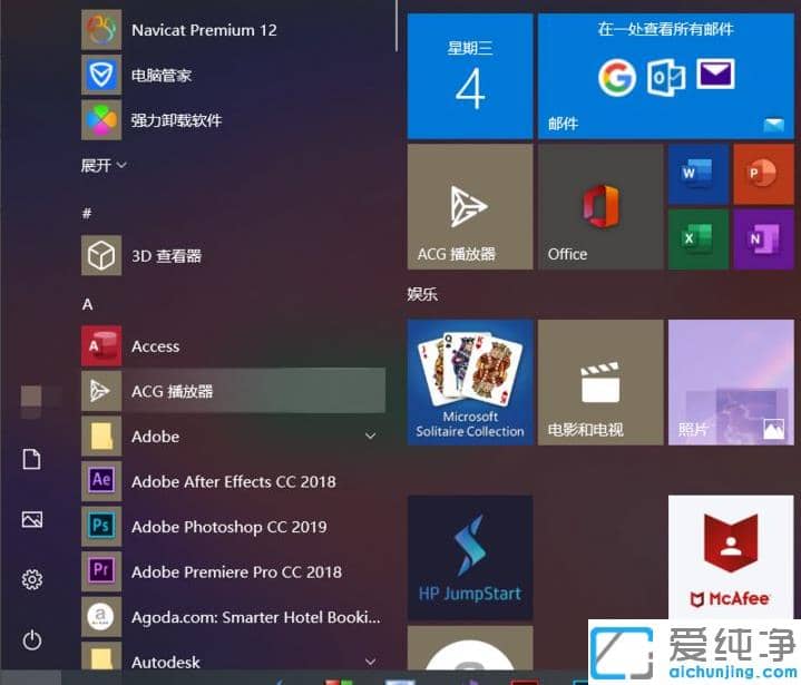 win10纯净版切换成win7风格菜单操作流程