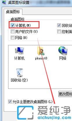 1623892755874319.png win7纯净版我的电脑图标没了显示出来