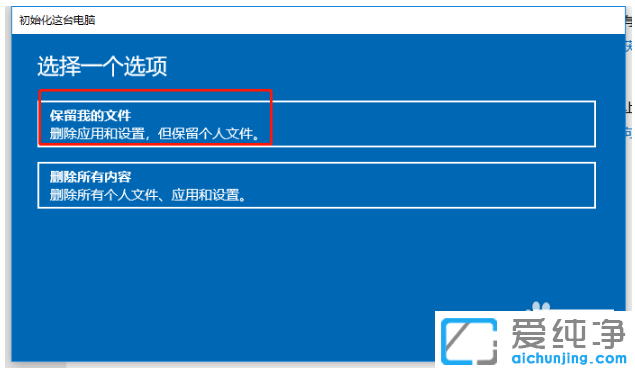 Win10纯净版重置时出现找不到恢复环境